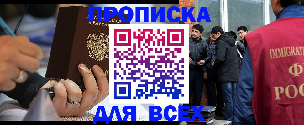 прописка для школы в Биробиджане