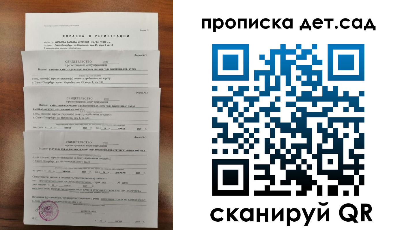 временная регистрация госуслуги в Биробиджане