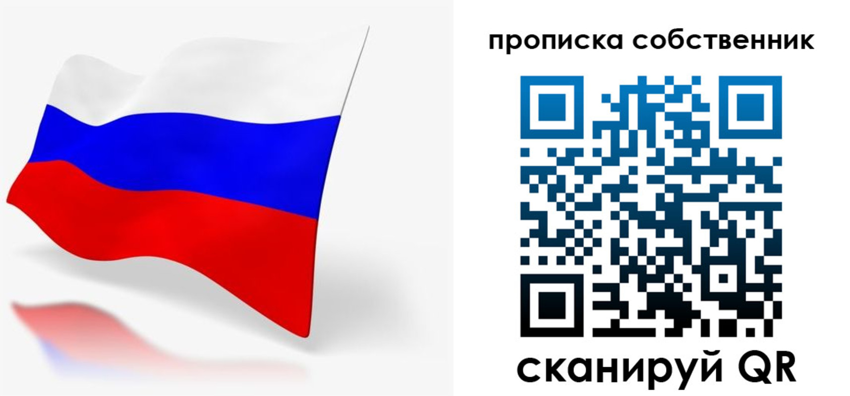 прописка в квартире в Биробиджане