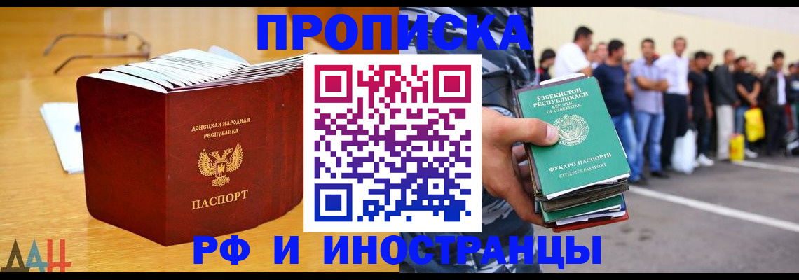 купить прописку в Биробиджане