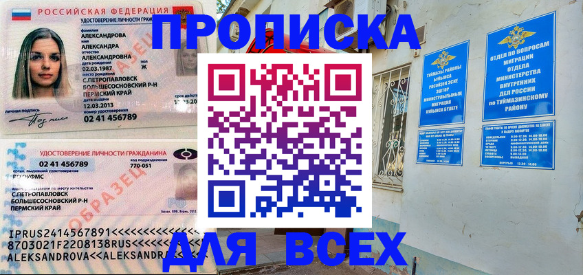 временная регистрация надежно в Биробиджане