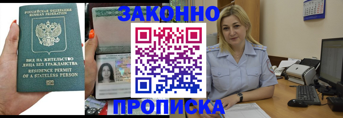 временная регистрация купить в Биробиджане