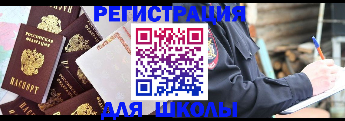 прописка иностранных граждан в Биробиджане